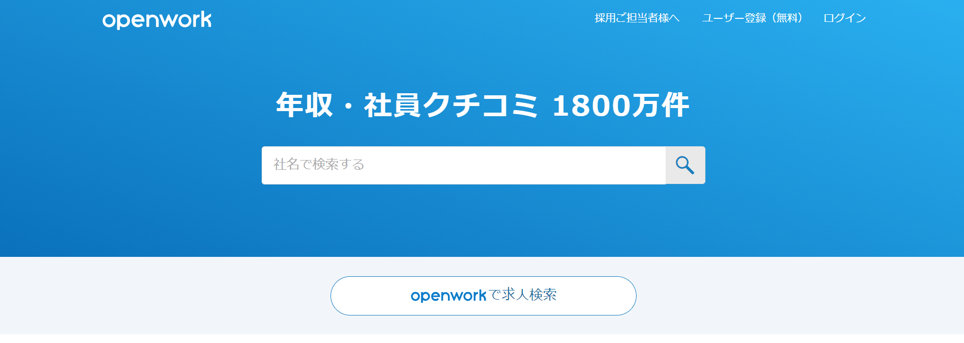 OpenWork画像